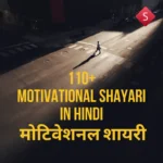 Motivational Shayari in Hindi