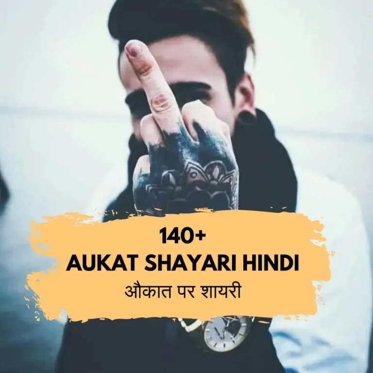 Aukat Shayari Hindi