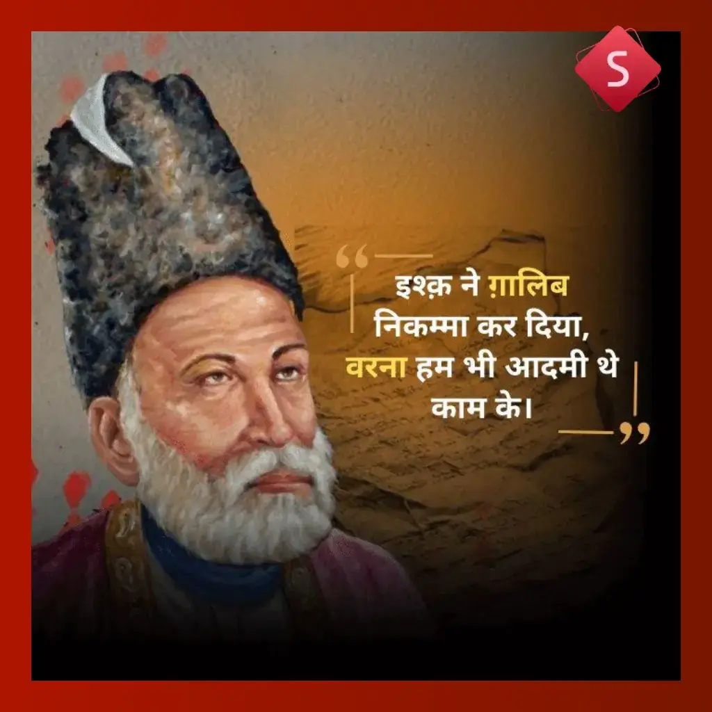 ghalib ki shayari