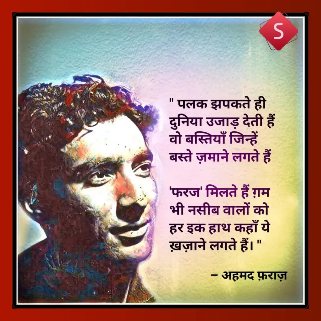 ahmad faraz best shayari_