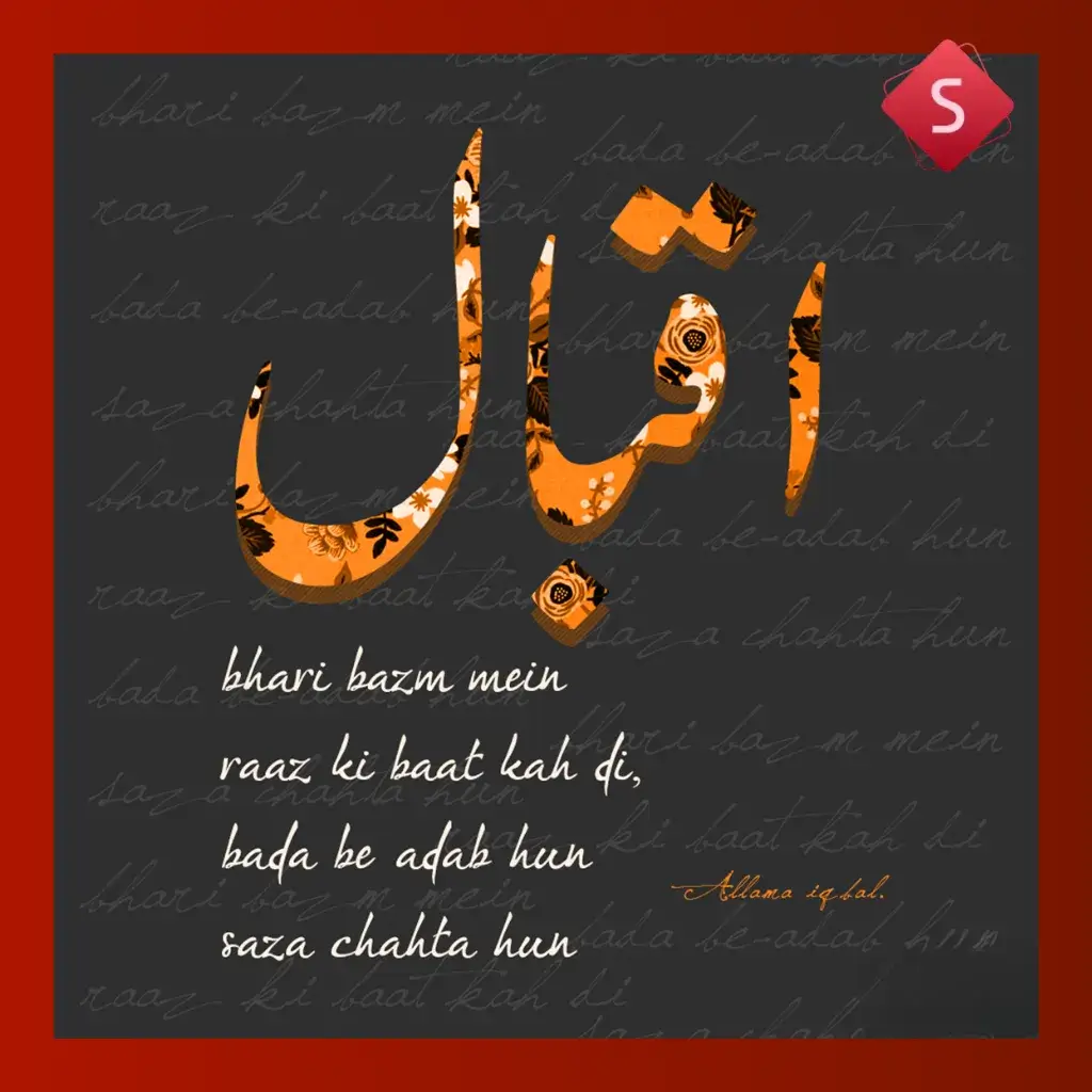 allama iqbal in urdu shayari_ 