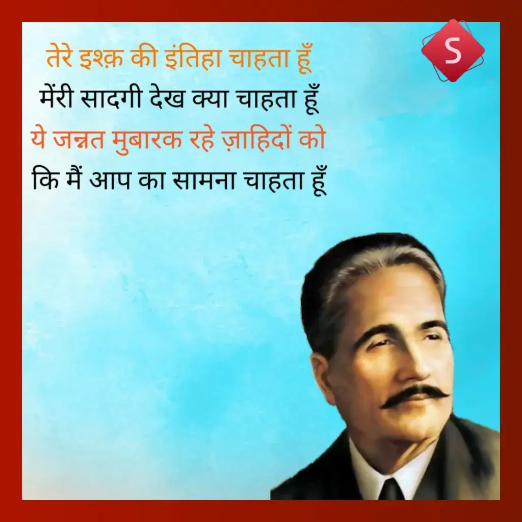 allama iqbal islamic shayari_