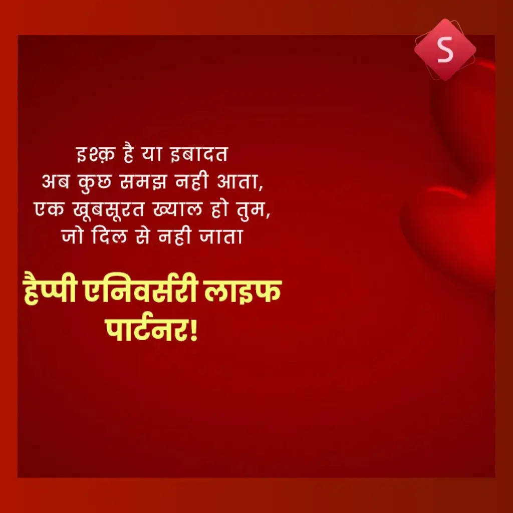 anniversary shayari in hindi_