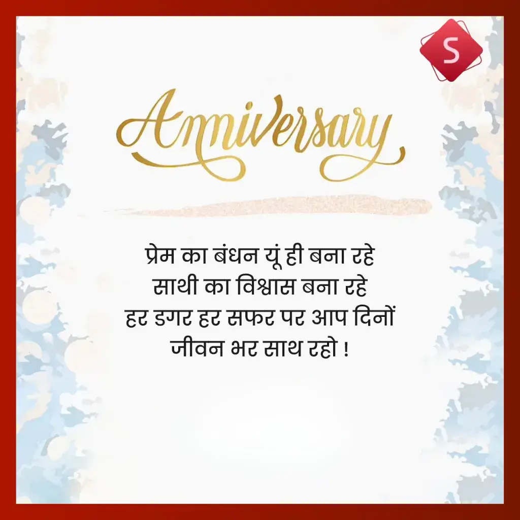 anniversary wishes shayari_