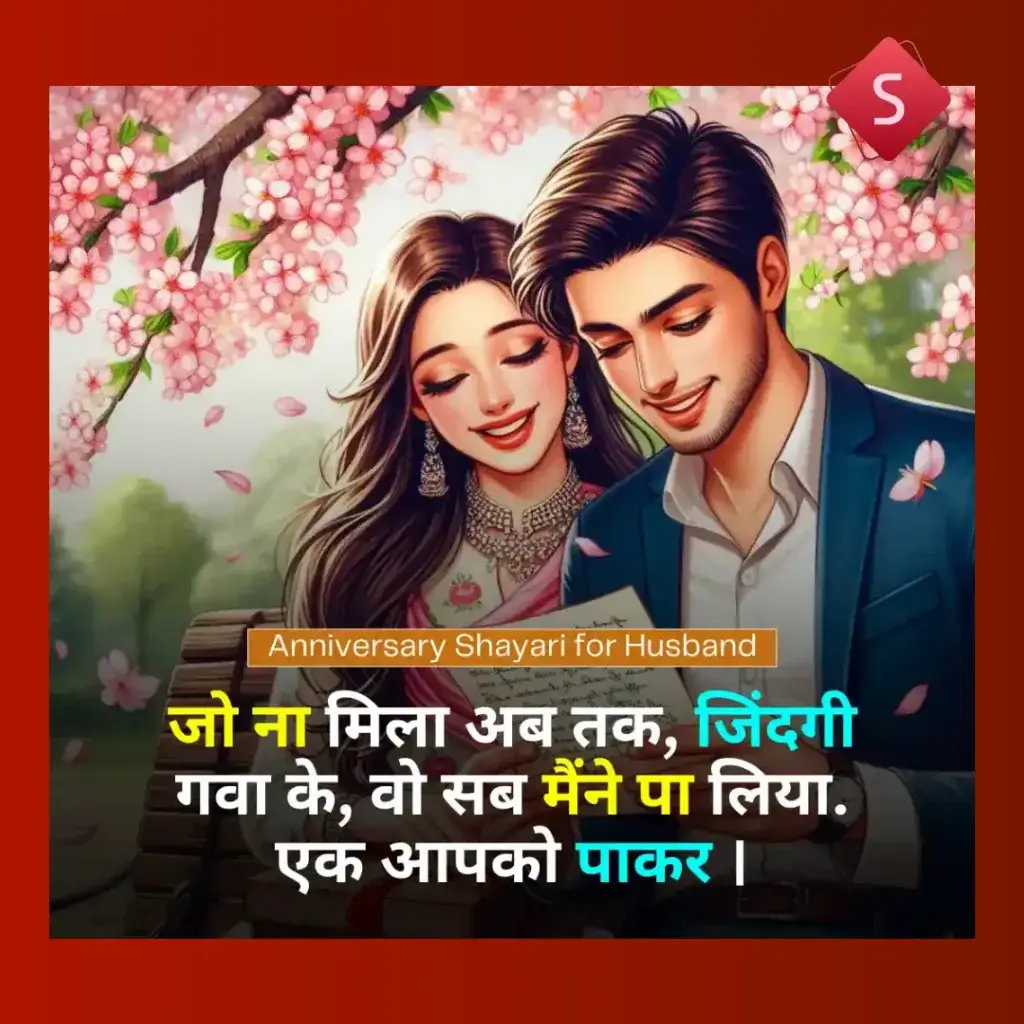 happy anniversary shayari_