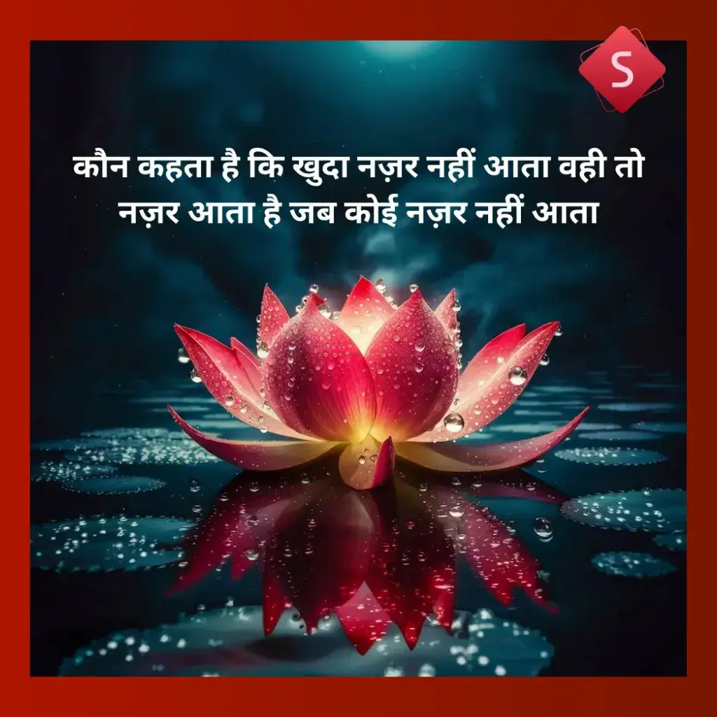 islamic shayari images hindi_