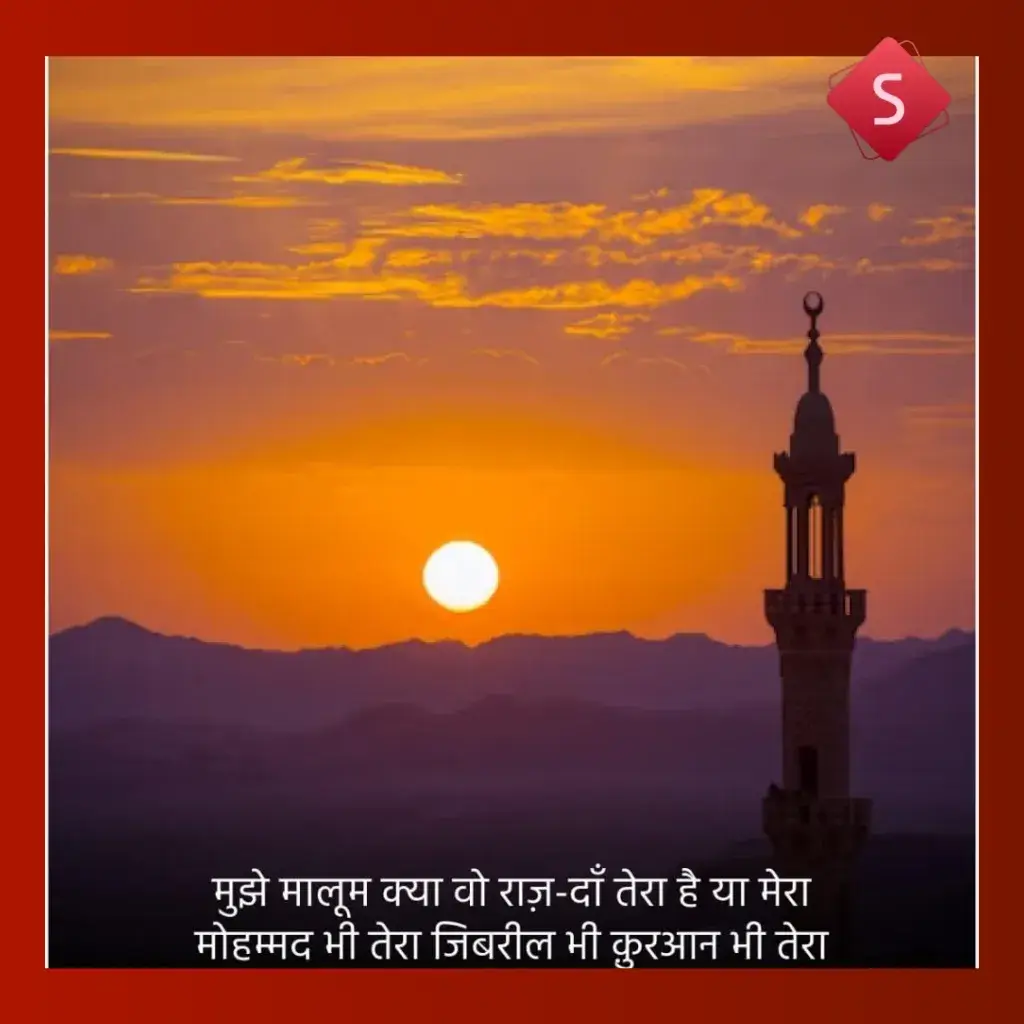 islamic shayari in hindi_