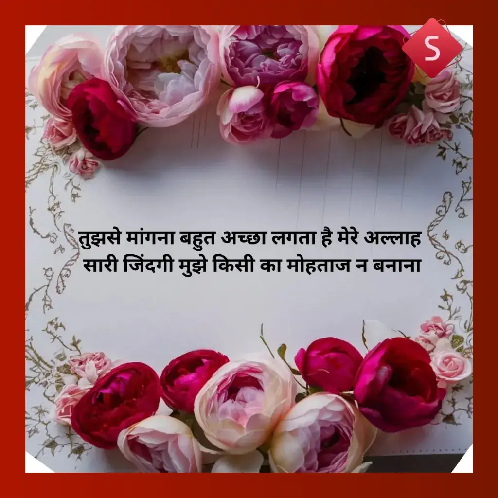 islamic shayari_