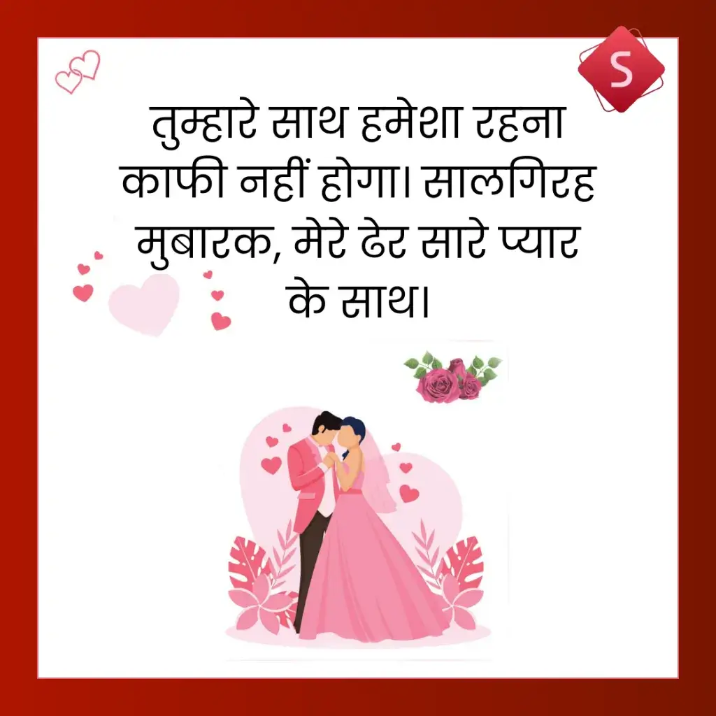 marriage anniversary shayari_