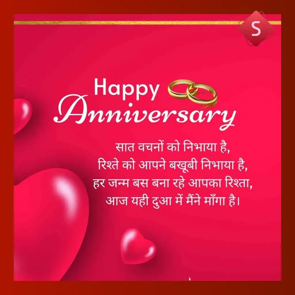 wedding anniversary shayari_